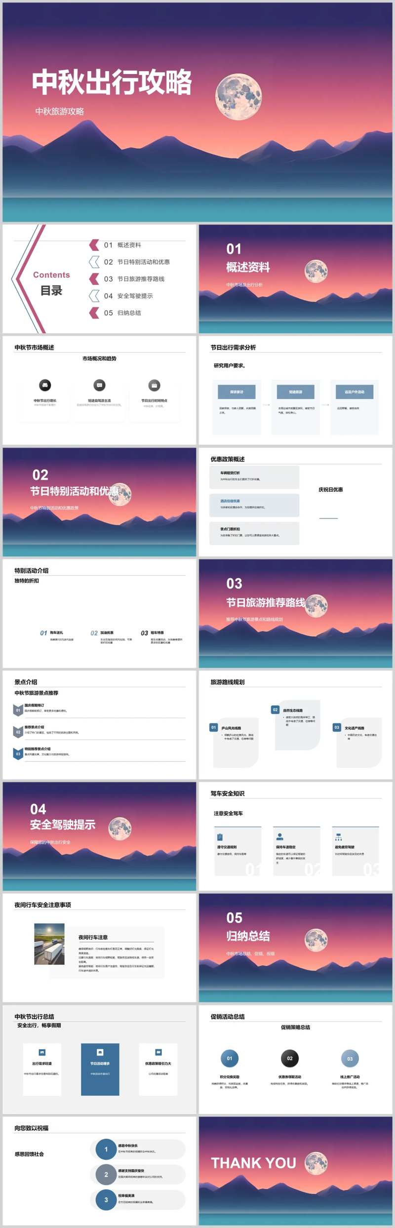 中秋出行攻略PPT-采灵感-cailinggan.com