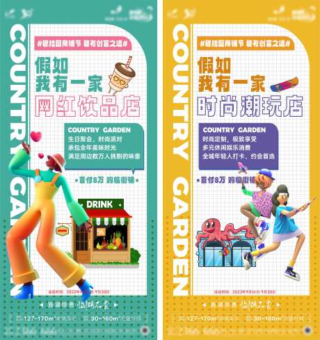 地产商铺海报-采灵感-cailinggan.com