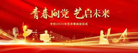 艺术季背景板 -采灵感-https://www.cailinggan.com/