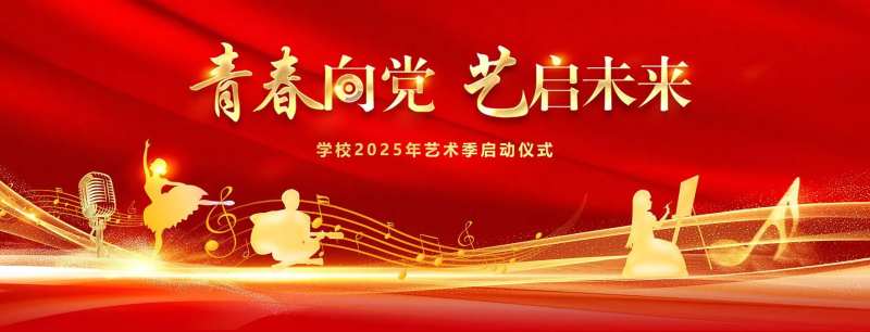 艺术季背景板 -采灵感-cailinggan.com