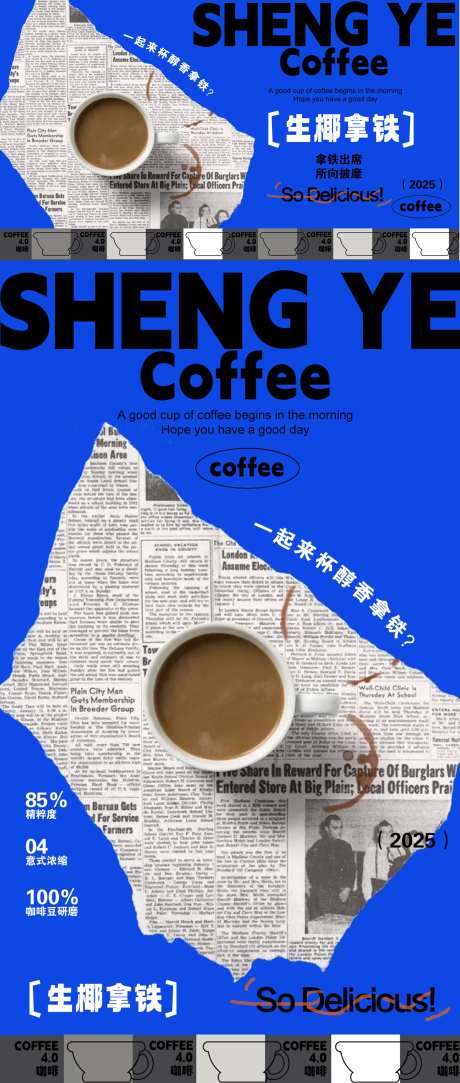 生椰拿铁咖啡-采灵感-https://www.cailinggan.com/