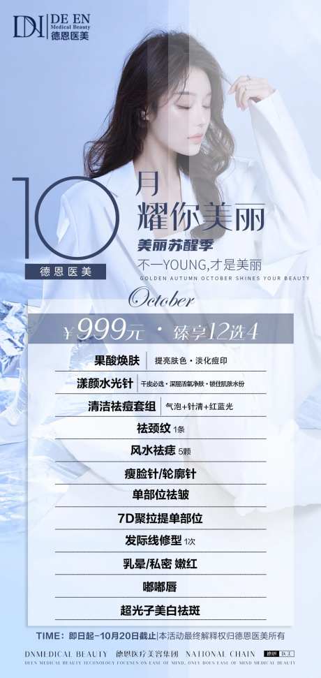 医美特惠项目海报-采灵感-https://www.cailinggan.com/