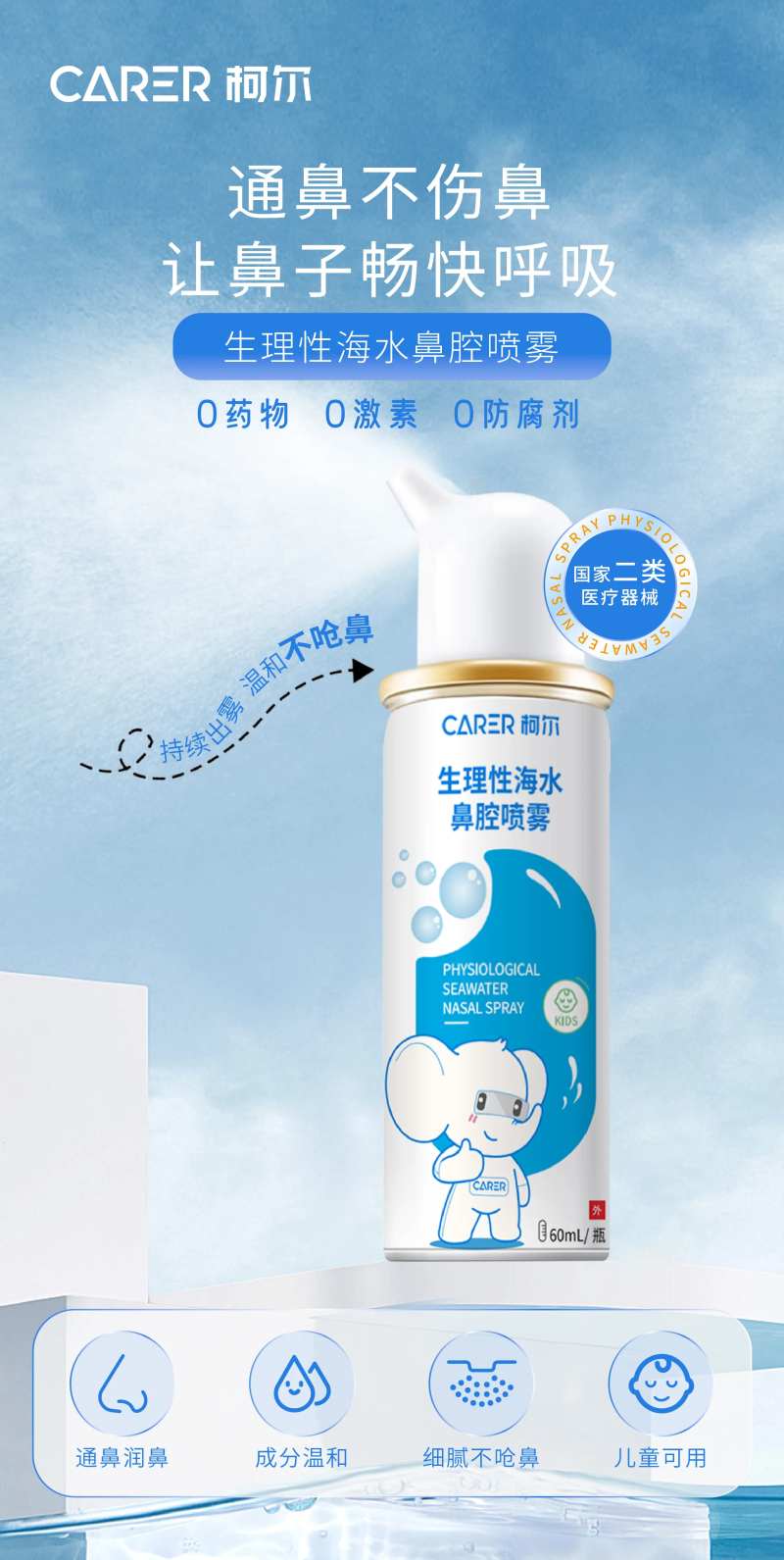 鼻腔喷雾海报设计-采灵感-cailinggan.com