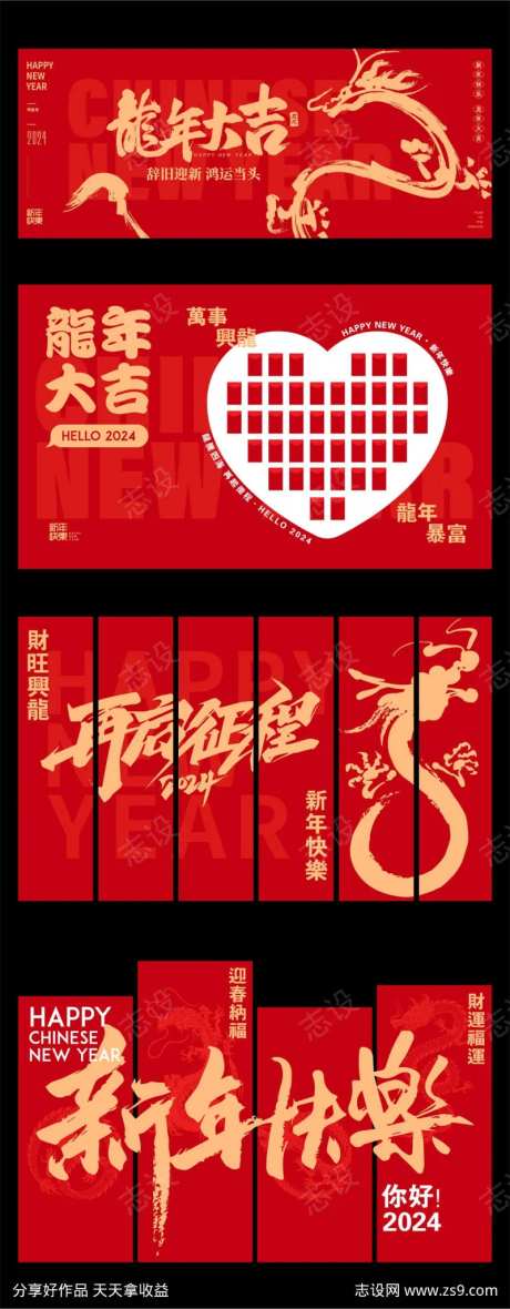 2024龙年年会背景展板-采灵感-cailinggan.com
