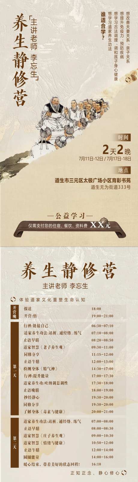 静修疗愈养生课程海报-采灵感-https://www.cailinggan.com/