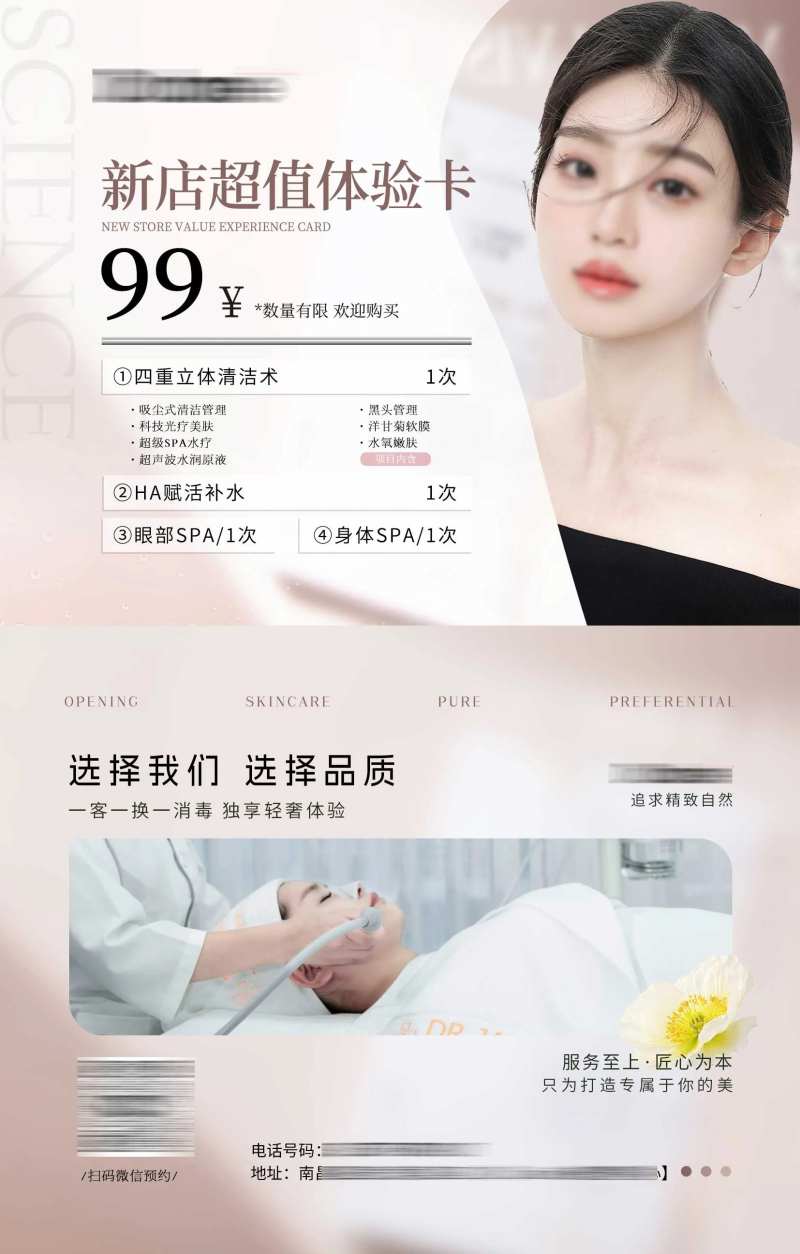 医美活动体验卡 -采灵感-cailinggan.com