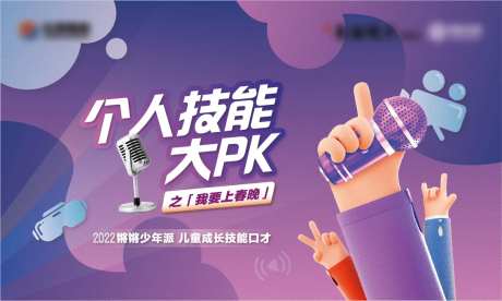 地产个人技能pk演讲比赛背景板-采灵感-https://www.cailinggan.com/