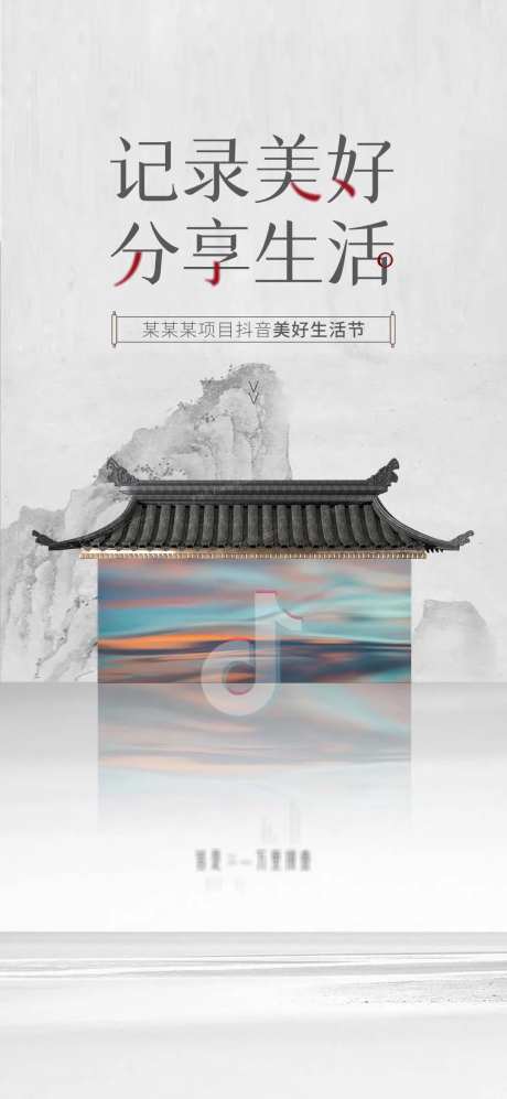 地产中式抖音节海报-采灵感-https://www.cailinggan.com/