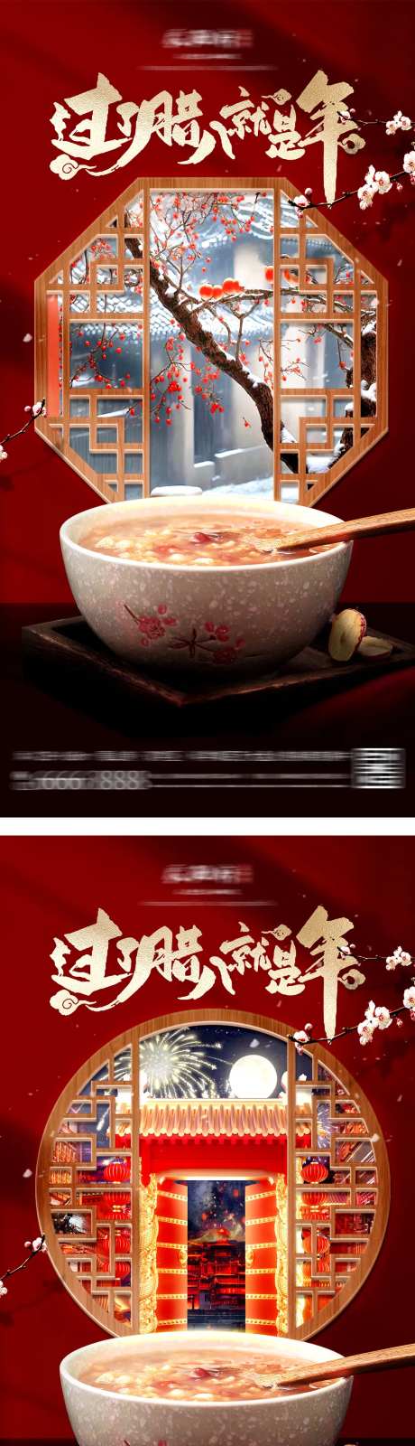 腊八节中式腊八粥海报-采灵感-https://www.cailinggan.com/