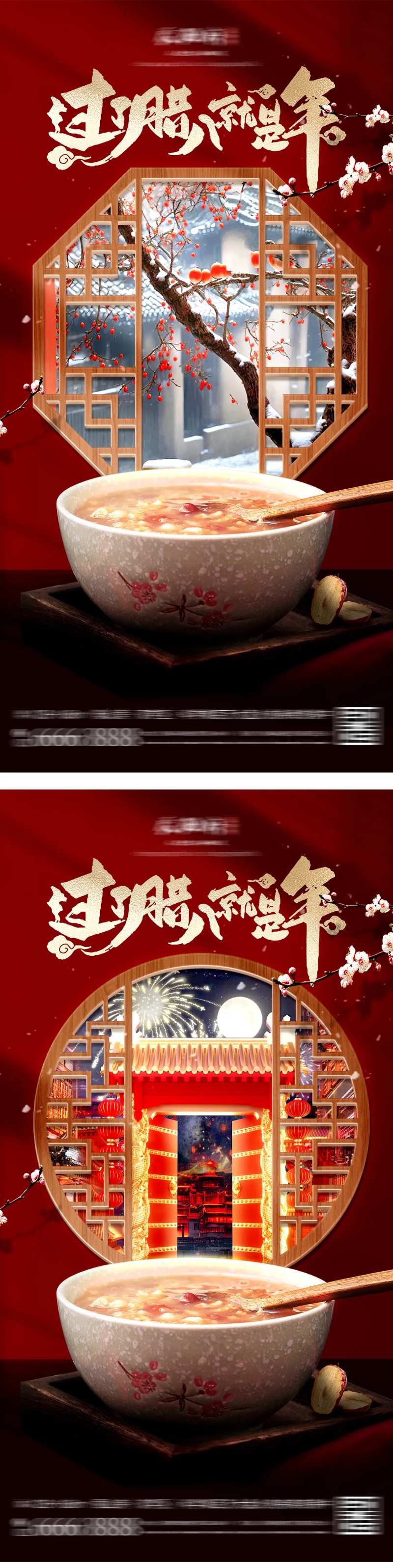 腊八节中式腊八粥海报-采灵感-cailinggan.com