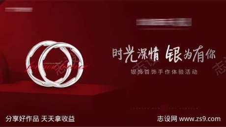 地产银饰活动主形象-采灵感-https://www.cailinggan.com/