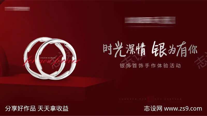 地产银饰活动主形象-采灵感-cailinggan.com