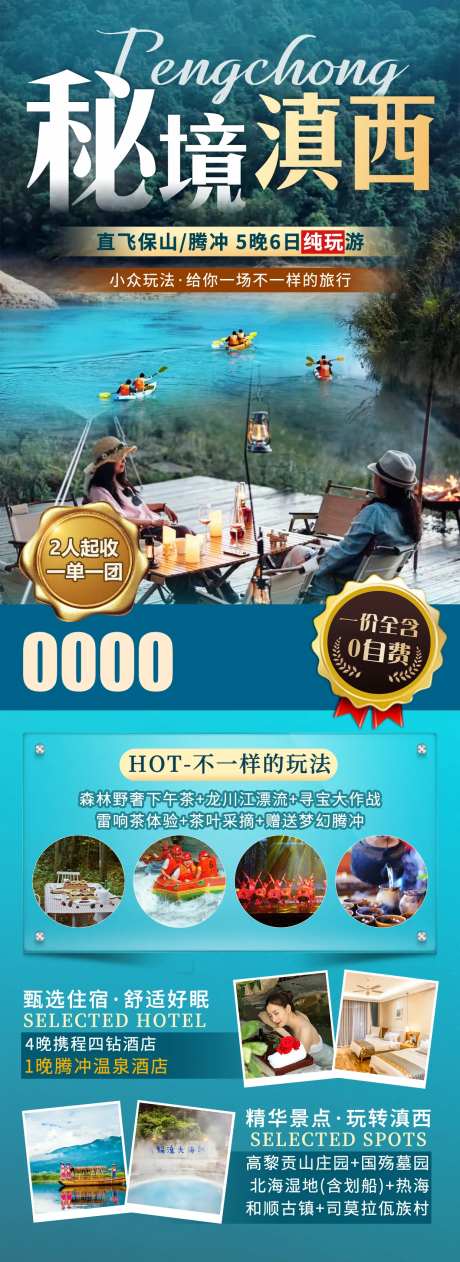 滇西旅游海报-采灵感-https://www.cailinggan.com/