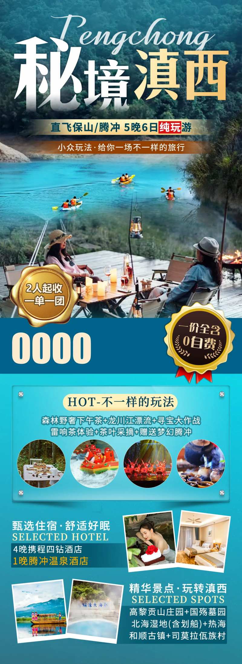 滇西旅游海报-采灵感-cailinggan.com