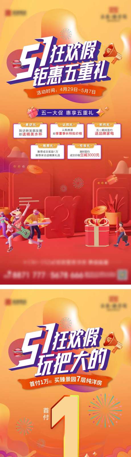 地产五一购房节活动微推-采灵感-https://www.cailinggan.com/