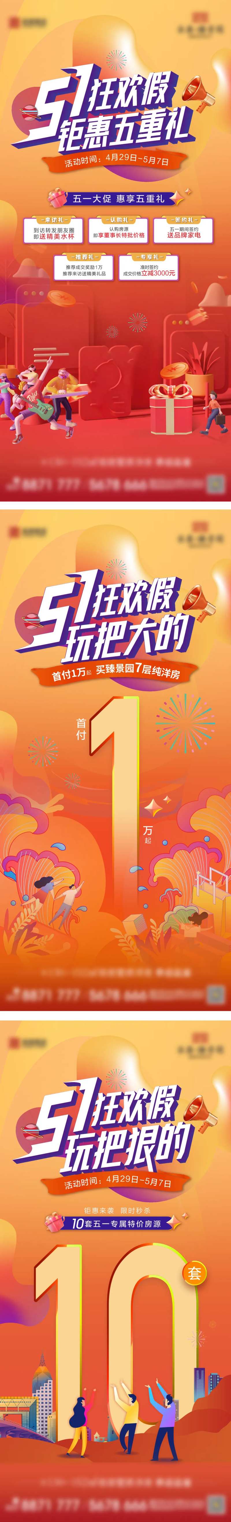 地产五一购房节活动微推-采灵感-cailinggan.com