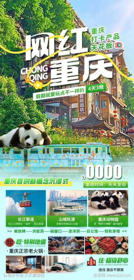 网红重庆旅游海报-采灵感-https://www.cailinggan.com/