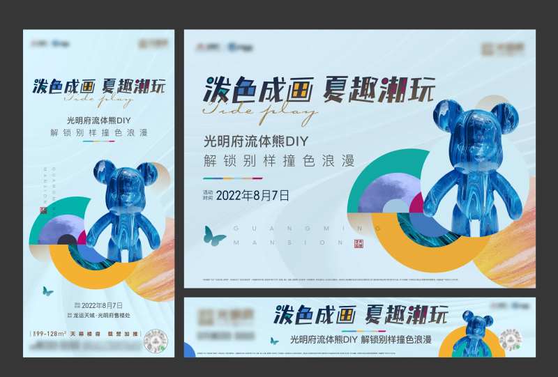 地产流体熊活动海报-采灵感-cailinggan.com