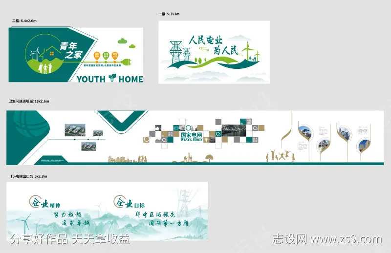 电力电网企业文化墙-采灵感-cailinggan.com