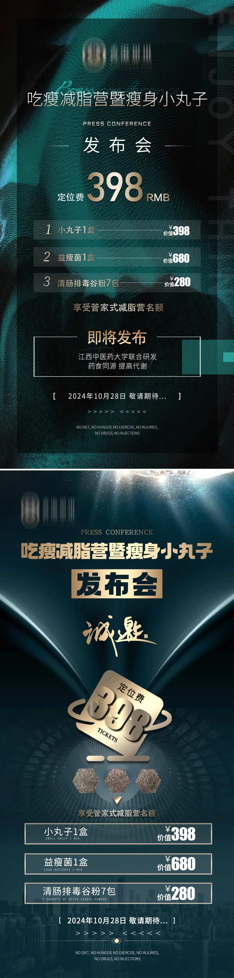 医美减脂营邀约造势海报-采灵感-cailinggan.com