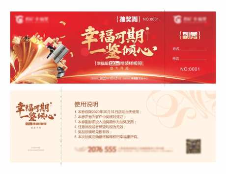 样板间开放抽奖券-采灵感-https://www.cailinggan.com/
