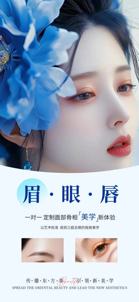 医美眉眼唇宣传海报-采灵感-https://www.cailinggan.com/