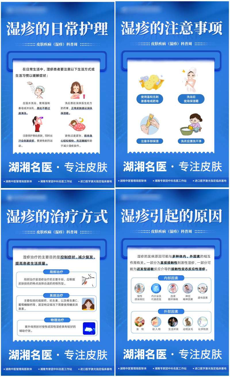 皮肤科湿疹系列科普海报-采灵感-cailinggan.com
