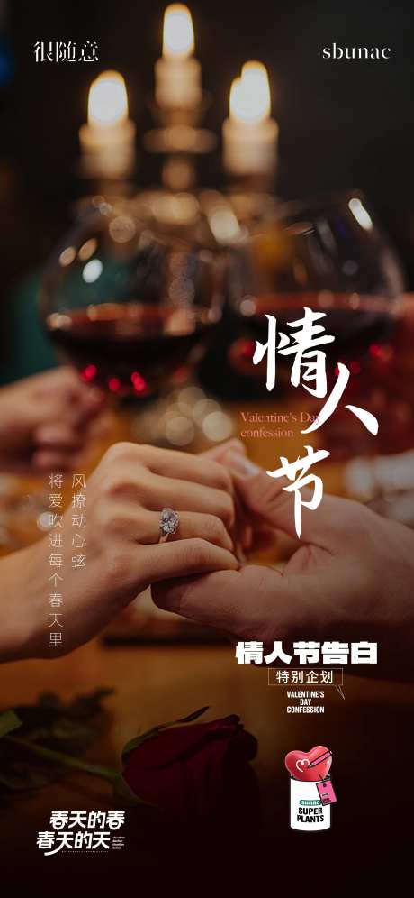 地产情人节情侣海报-采灵感-https://www.cailinggan.com/