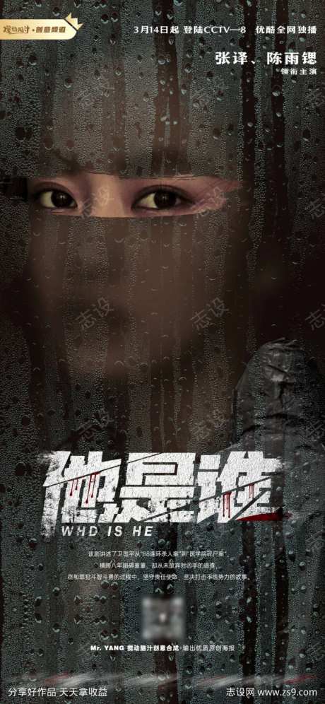 他是谁电视剧海报-采灵感-https://www.cailinggan.com/