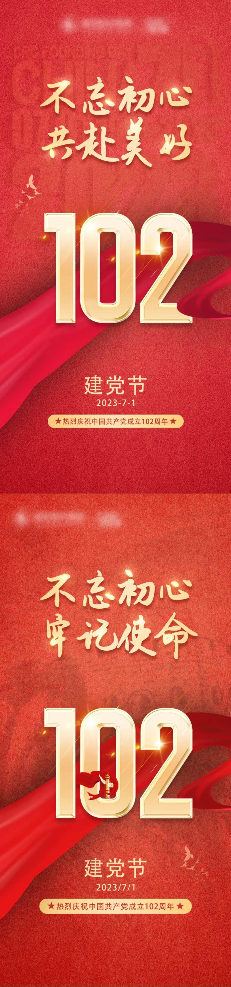建党节102周年海报-采灵感-cailinggan.com