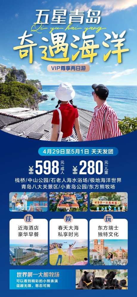 烟台大海旅游海报-采灵感-https://www.cailinggan.com/