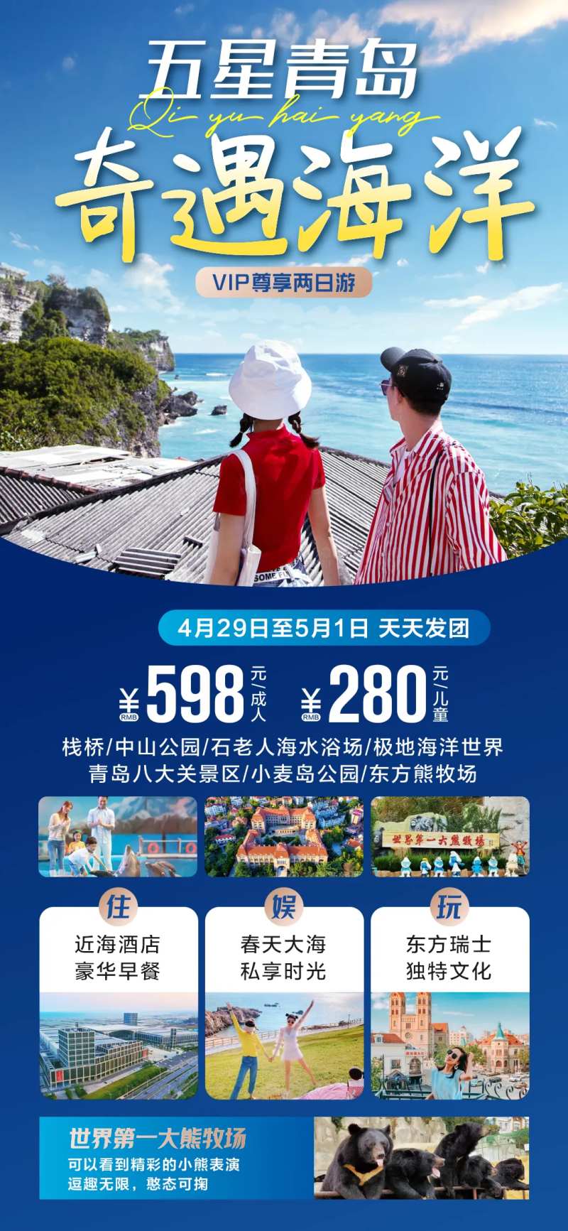 烟台大海旅游海报-采灵感-cailinggan.com