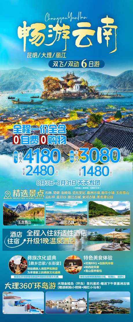 畅游云南海报-采灵感-cailinggan.com