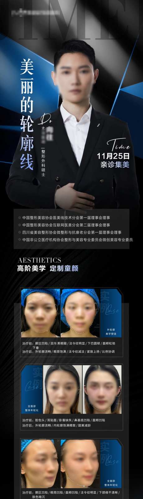 医美专家轮廓线简介宣传海报-采灵感-https://www.cailinggan.com/