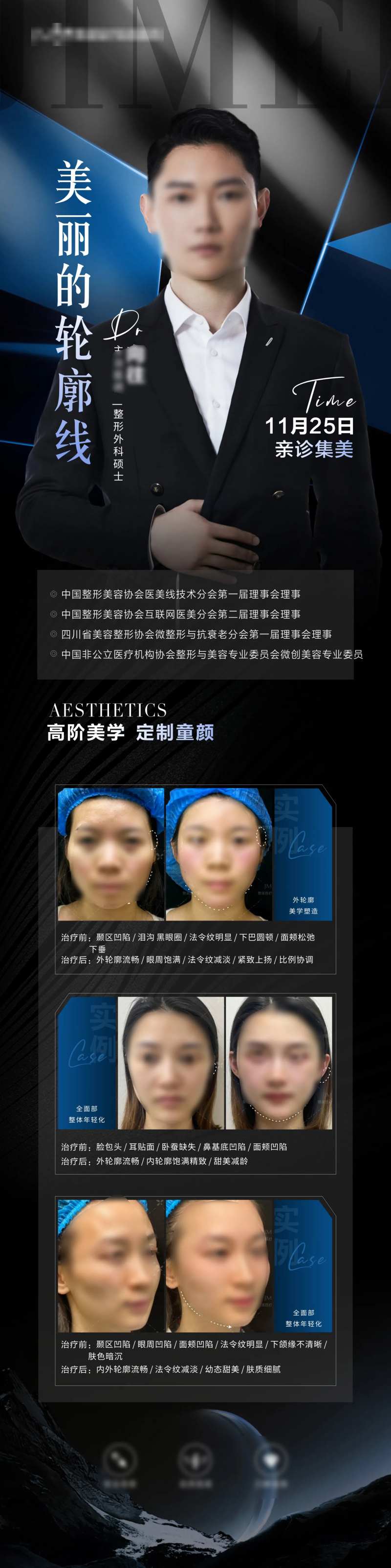 医美专家轮廓线简介宣传海报-采灵感-cailinggan.com