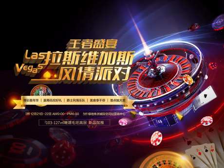 拉斯维加斯活动背景板-采灵感-https://www.cailinggan.com/