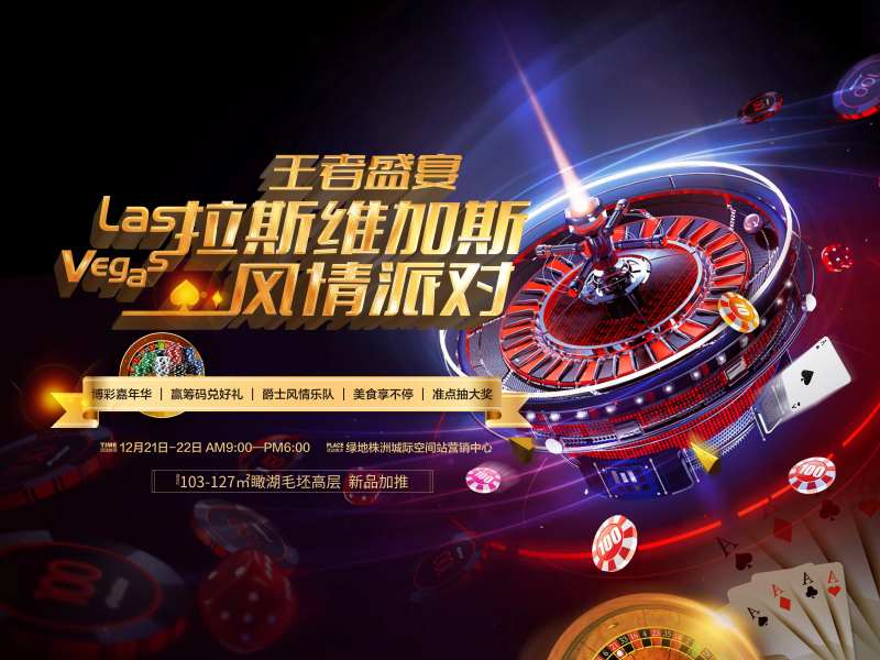拉斯维加斯活动背景板-采灵感-cailinggan.com
