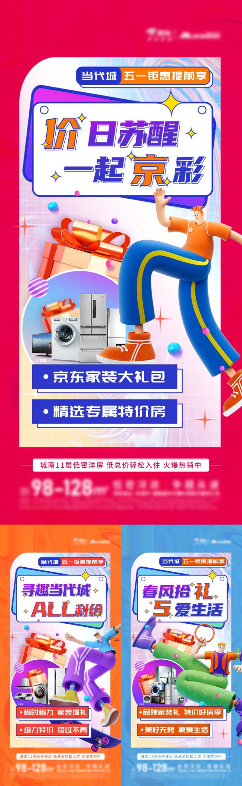 地产购房送家电活动系列稿-采灵感-cailinggan.com