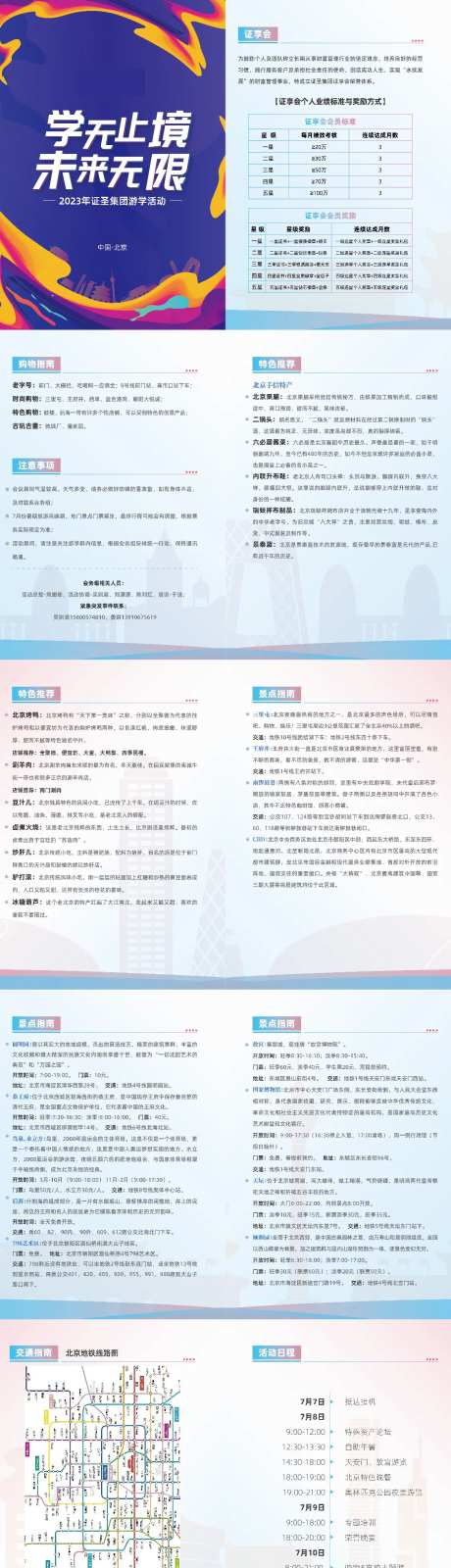 研学游学宣传画册-采灵感-https://www.cailinggan.com/