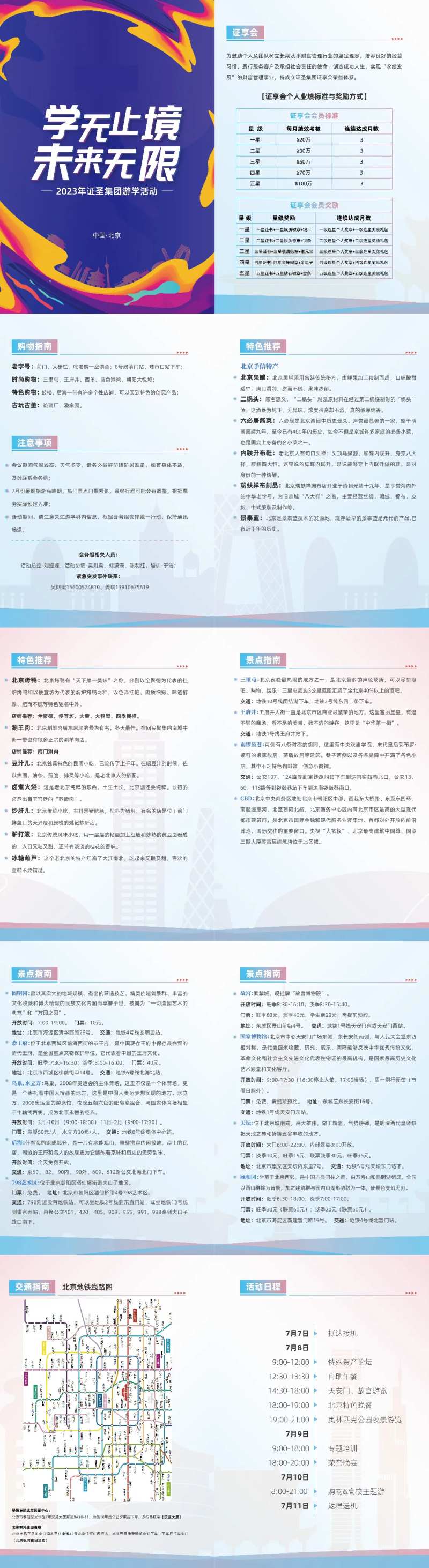 研学游学宣传画册-采灵感-cailinggan.com