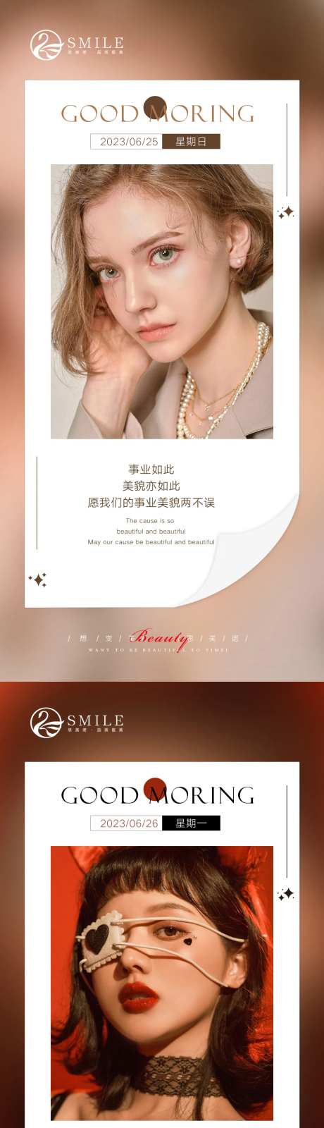 医美早安图-采灵感-cailinggan.com
