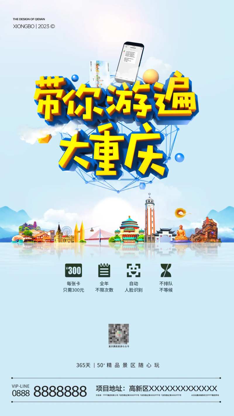 重庆旅游月卡宣传-采灵感-cailinggan.com