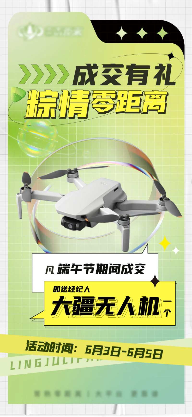 成交有礼直播海报-采灵感-cailinggan.com