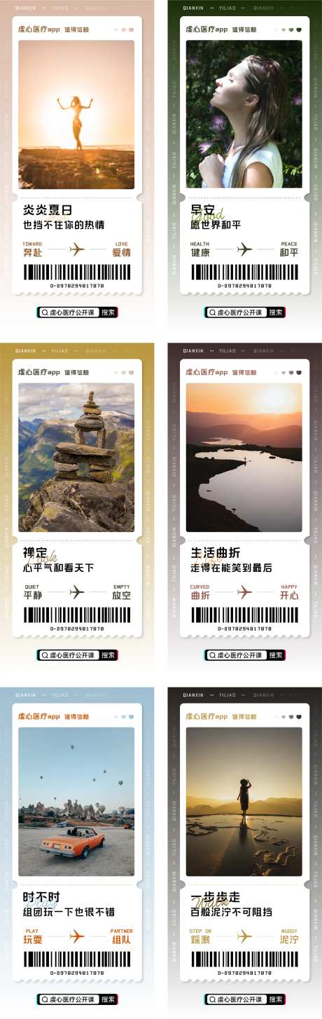 早安机票邮票系列海报-采灵感-https://www.cailinggan.com/