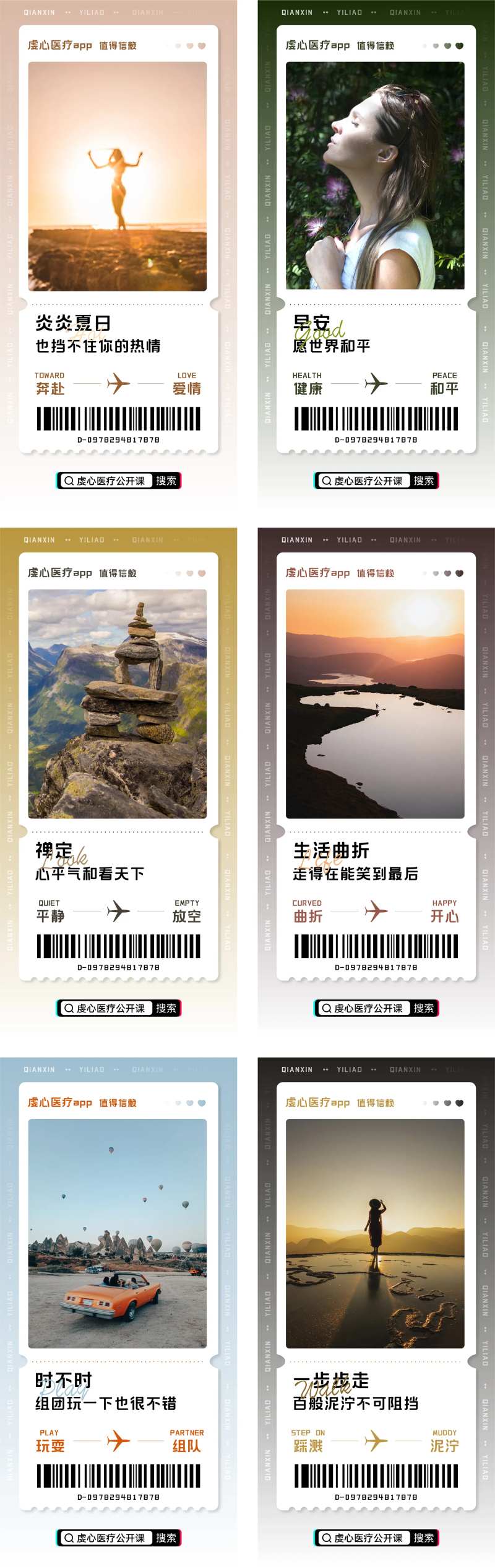 早安机票邮票系列海报-采灵感-cailinggan.com