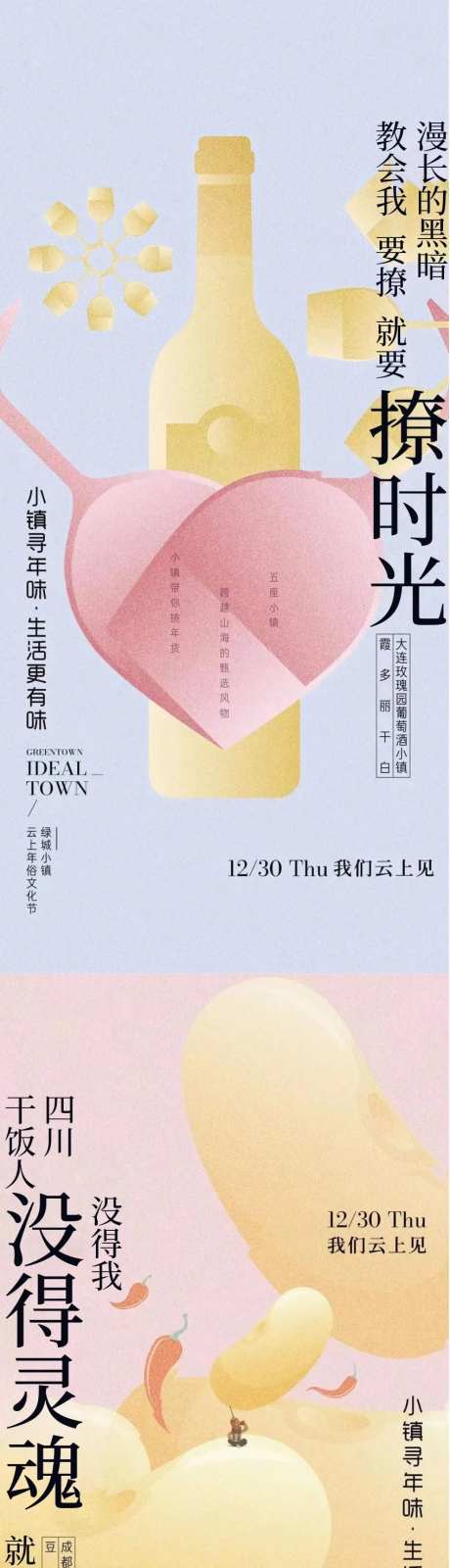 文旅小镇海报-采灵感-https://www.cailinggan.com/