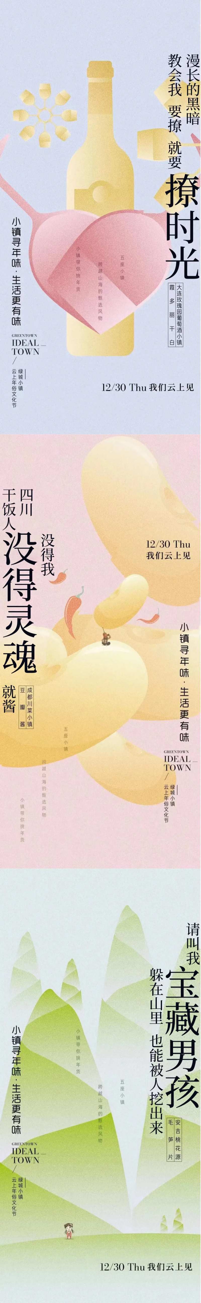 文旅小镇海报-采灵感-cailinggan.com