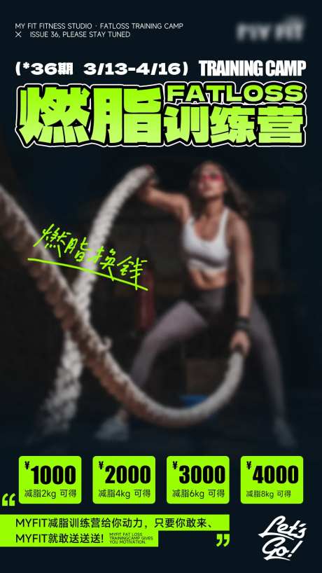 燃脂训练营健身活动海报-采灵感-https://www.cailinggan.com/