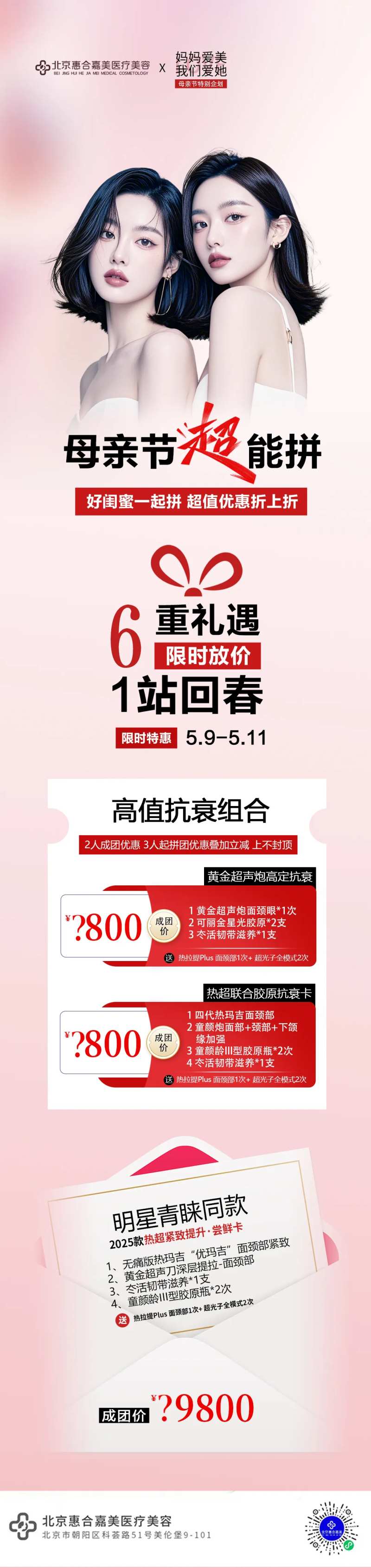 医美成团-采灵感-cailinggan.com