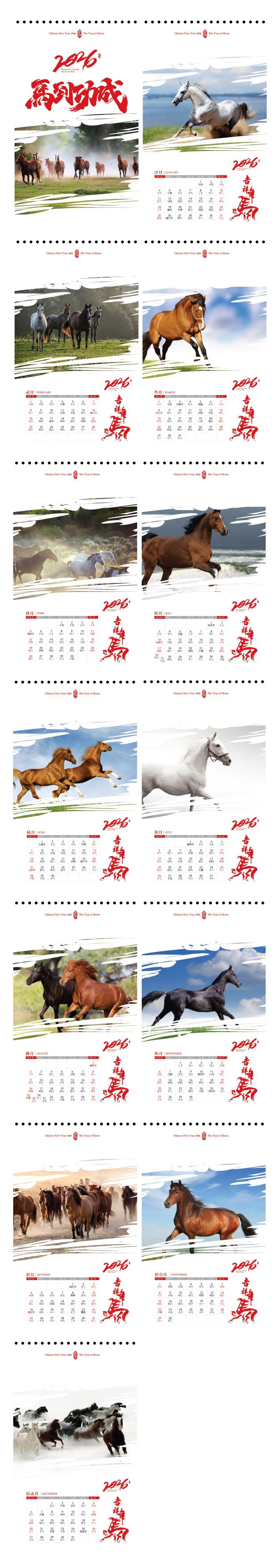 马年2026挂历-采灵感-cailinggan.com